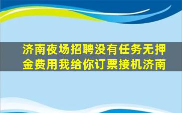 运城夜总会招聘